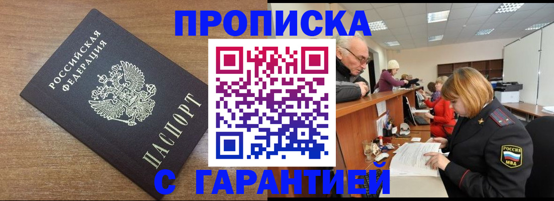 прописка от собственника в Балахне