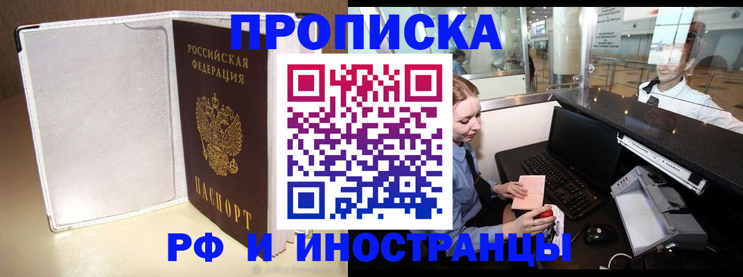 временная регистрация купить в Балахне