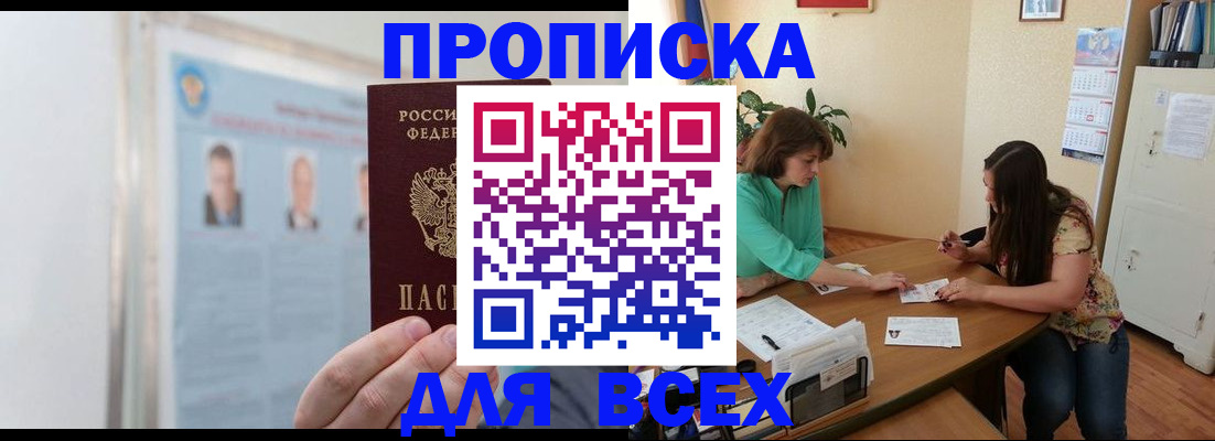 временная регистрация для всех в Балахне